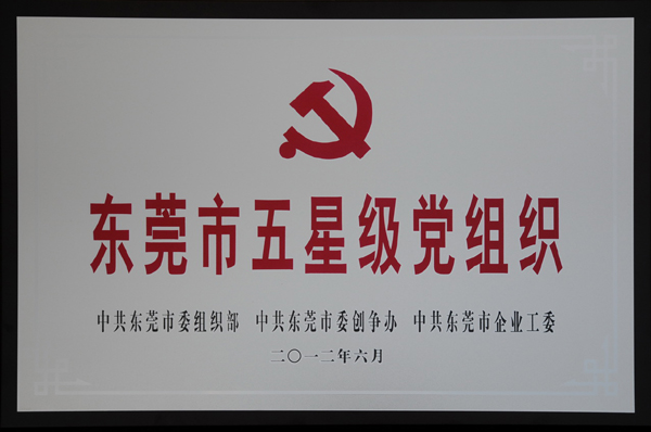 易事特党支部成功召开支委会换届选举大会