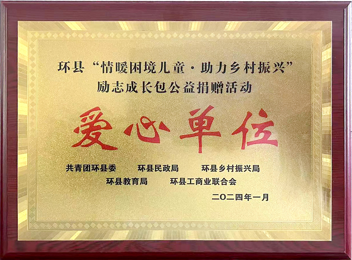 爱心企业!易事特数字能源装备制造公司获庆阳环县五部门联合表彰